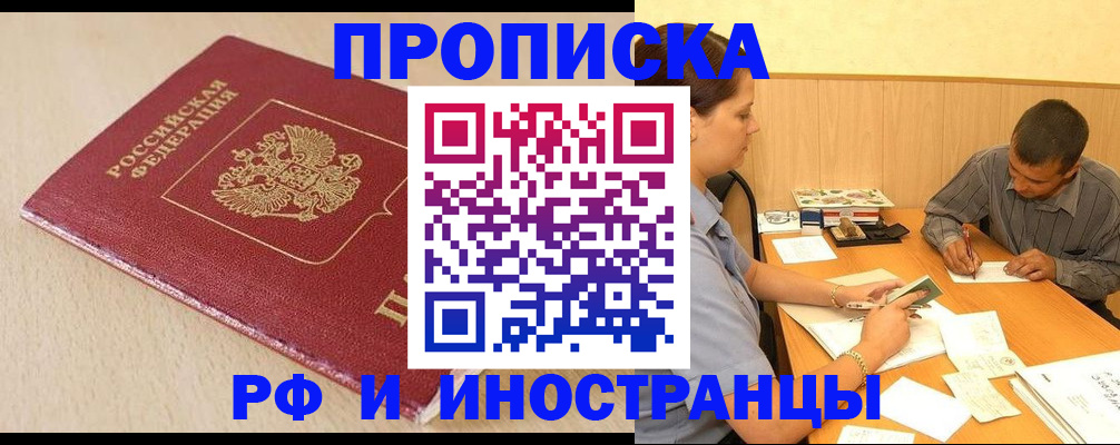 прописка в Георгиевске