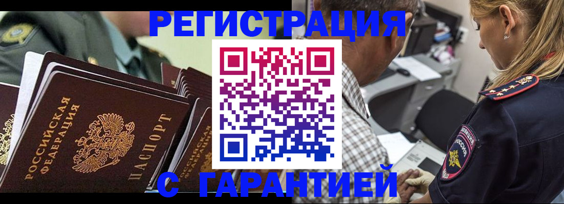 прописка законно в Георгиевске